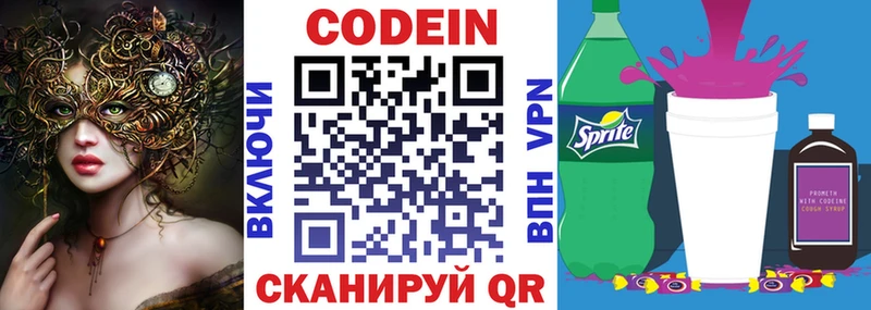 Codein Purple Drank магазин продажи Киселёвск