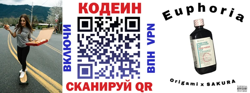 Кодеин Purple Drank Киселёвск